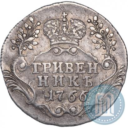 Фото Гривенник 1766 года СПБ 