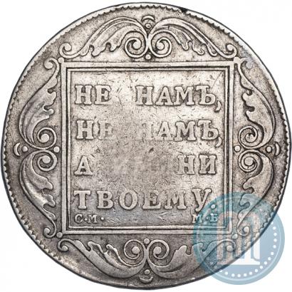 Picture 1 rouble 1798 year СМ-МБ 