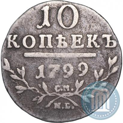 Picture 10 kopecks 1799 year СМ-МБ 