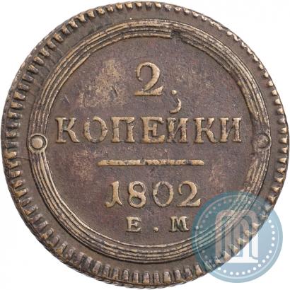 Picture 2 kopecks 1802 year ЕМ 