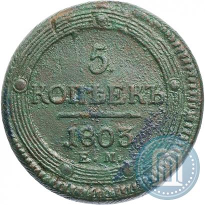 Picture 5 kopecks 1803 year ЕМ 