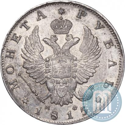 Picture 1 rouble 1815 year СПБ-МФ 