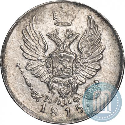 Picture 5 kopecks 1815 year СПБ-МФ 