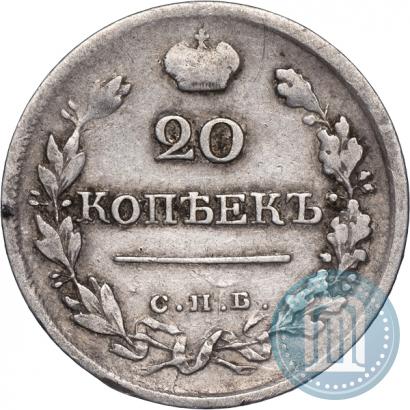 Picture 20 kopecks 1823 year СПБ-ПД 