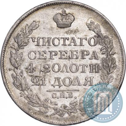 Picture 1 rouble 1825 year СПБ-ПД 