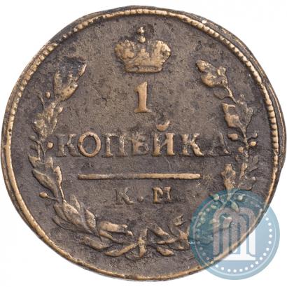 Picture 1 kopeck 1825 year КМ-АМ 