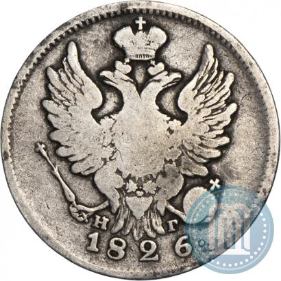 Picture 20 kopecks 1826 year СПБ-НГ "Eagle with wings upwards"