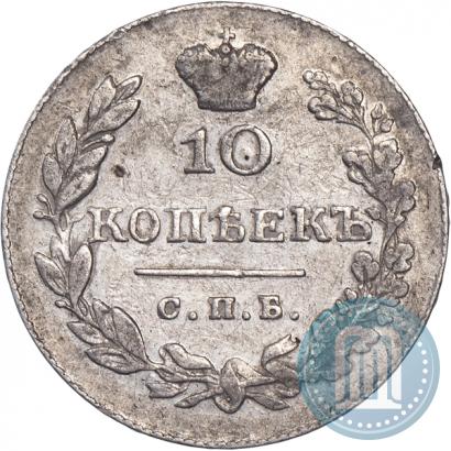 Picture 10 kopecks 1830 year СПБ-НГ 