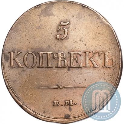 Picture 5 kopecks 1833 year ЕМ-ФХ 