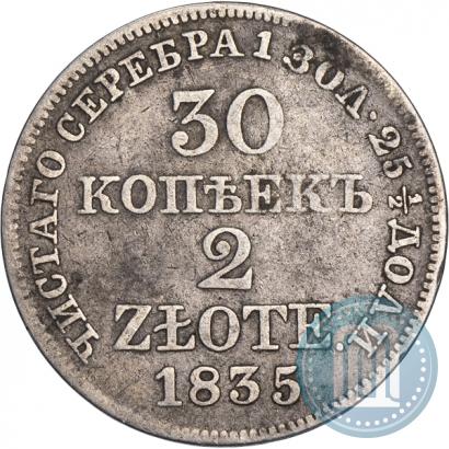 Фото 30 копеек - 2 злотых 1835 года MW 