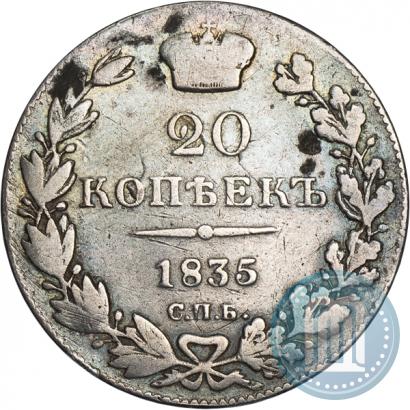 Picture 20 kopecks 1835 year СПБ-НГ 