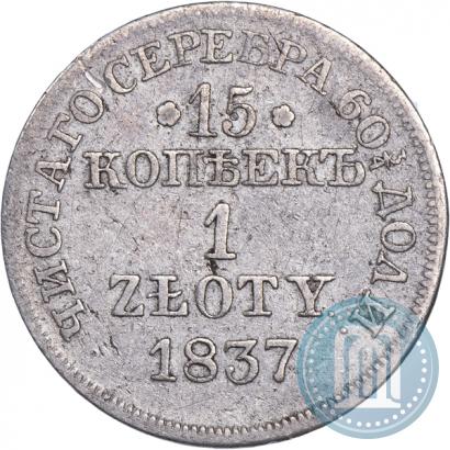 Picture 15 kopecks - 1 złoty 1837 year MW 