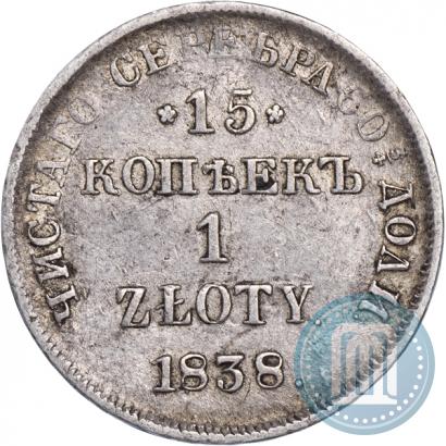 Picture 15 kopecks - 1 złoty 1838 year НГ 