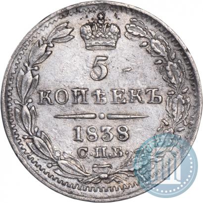 Фото 5 копеек 1838 года СПБ-НГ 