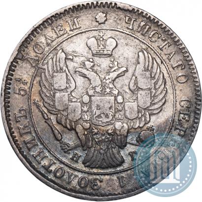 Picture 25 kopecks 1839 year СПБ-НГ 