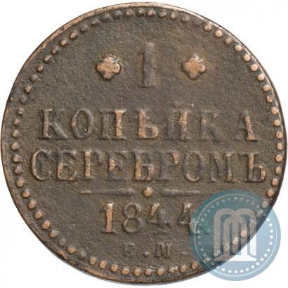 Picture 1 kopeck 1844 year ЕМ 