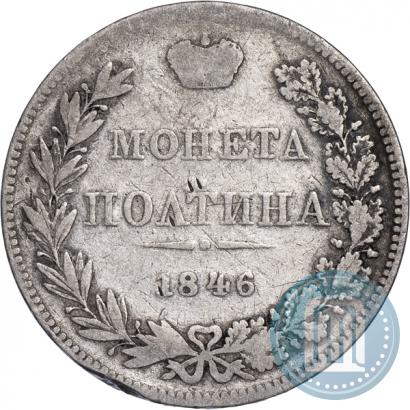 Picture Poltina 1846 year MW 