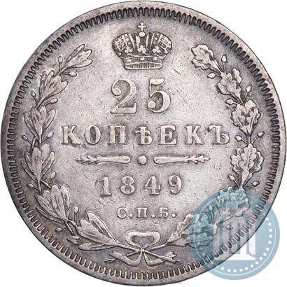 Picture 25 kopecks 1849 year СПБ-ПА 