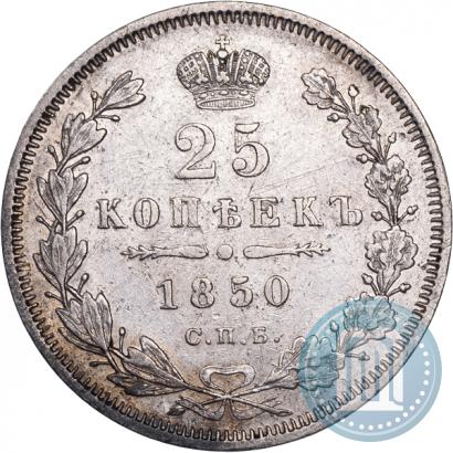 Picture 25 kopecks 1850 year СПБ-ПА 