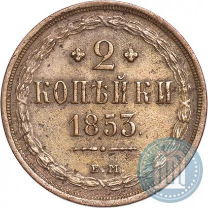 Picture 2 kopecks 1853 year ЕМ 