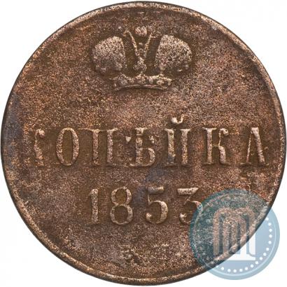 Picture 1 kopeck 1853 year ЕМ 