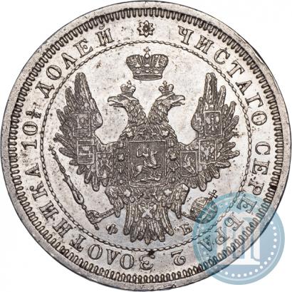 Picture Poltina 1857 year СПБ-ФБ 