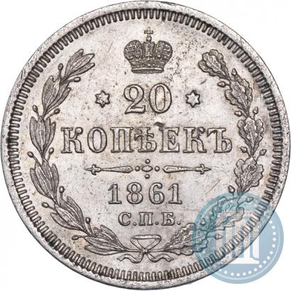 Picture 20 kopecks 1861 year СПБ-ФБ 