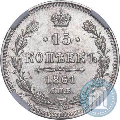 Picture 15 kopecks 1861 year СПБ 