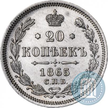 Picture 20 kopecks 1865 year СПБ-НФ 