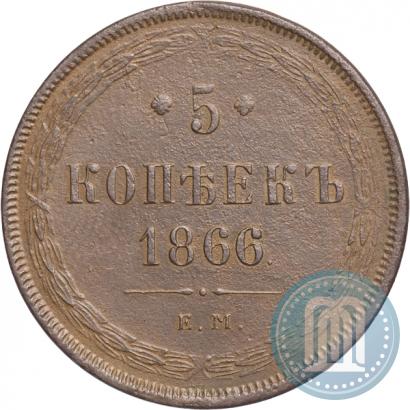 Picture 5 kopecks 1866 year ЕМ 