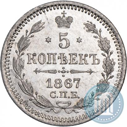 Picture 5 kopecks 1867 year СПБ-HI 