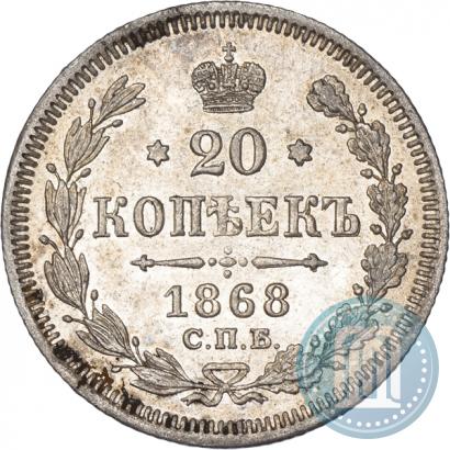 Picture 20 kopecks 1868 year СПБ-НІ 