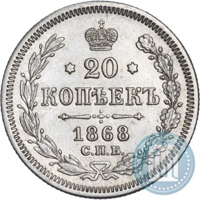 Picture 20 kopecks 1868 year СПБ-НІ 