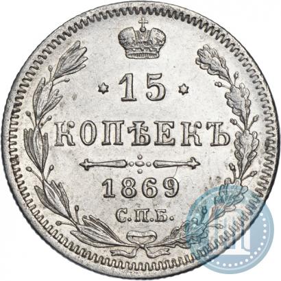 Picture 15 kopecks 1869 year СПБ-HI 