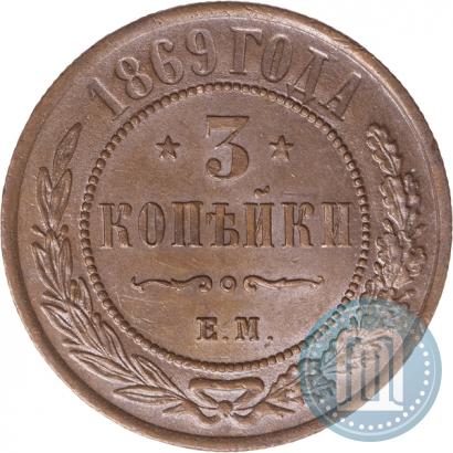 Picture 3 kopecks 1869 year ЕМ 