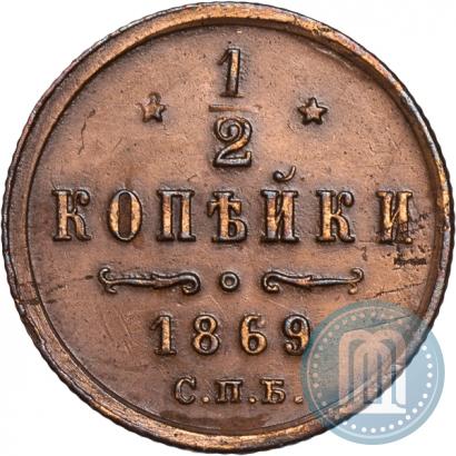 Picture 1/2 kopeck 1869 year СПБ 