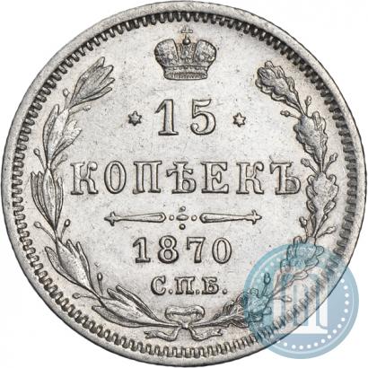 Picture 15 kopecks 1870 year СПБ-HI 