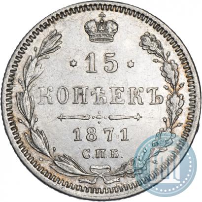 Picture 15 kopecks 1871 year СПБ-HI 