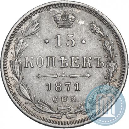 Picture 15 kopecks 1871 year СПБ-HI 