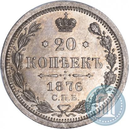 Picture 20 kopecks 1876 year СПБ-HI 