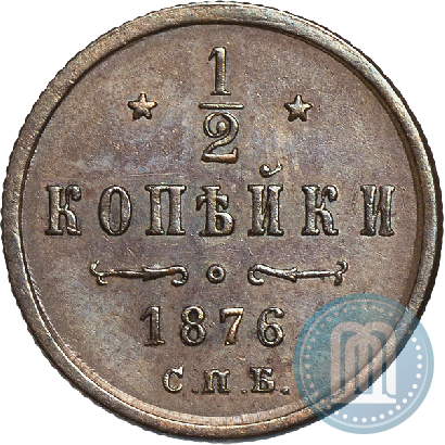 Picture 1/2 kopeck 1876 year СПБ 