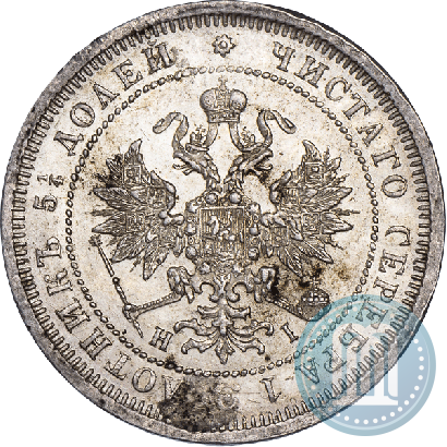 Picture 25 kopecks 1877 year СПБ-НІ 