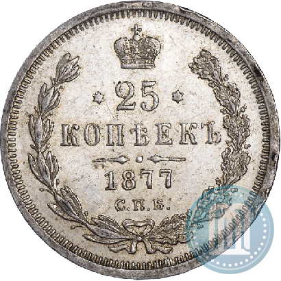 Picture 25 kopecks 1877 year СПБ-НІ 