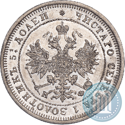 Picture 25 kopecks 1877 year СПБ-НФ 