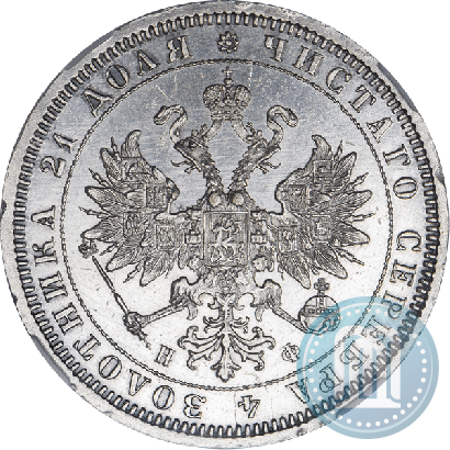 Picture 1 rouble 1878 year СПБ-НФ 