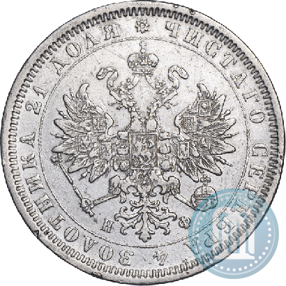 Picture 1 rouble 1878 year СПБ-НФ 