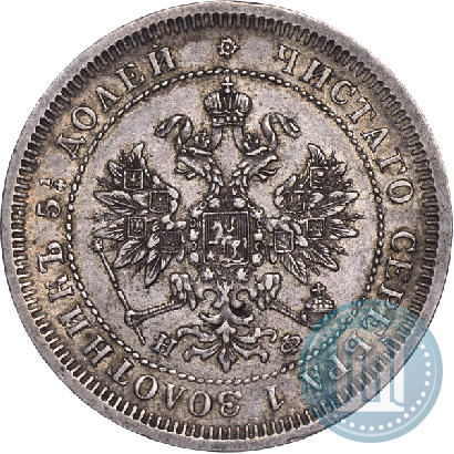 Picture 25 kopecks 1878 year СПБ-НФ 