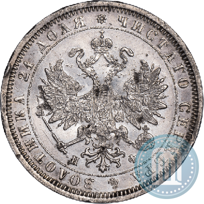 Picture 1 rouble 1879 year СПБ-НФ 