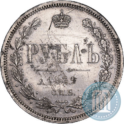 Picture 1 rouble 1879 year СПБ-НФ 