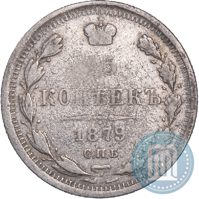 Picture 15 kopecks 1879 year СПБ-НФ 